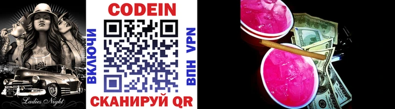 Codein напиток Lean (лин)  Буйнакск 